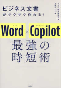 ビジネス文書がサクサク作れる！Ｗｏｒｄ×Ｃｏｐｉｌｏｔ　最強の時短術