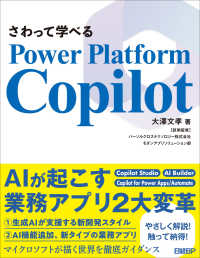 さわって学べるＰｏｗｅｒ　Ｐｌａｔｆｏｒｍ　Ｃｏｐｉｌｏｔ