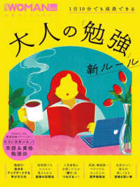 １日１０分でも成長できる　大人の「勉強」新ルール 日経ホームマガジン　日経ＷＯＭＡＮ別冊