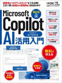 日経ＢＰパソコンベストムック<br> Ｍｉｃｒｏｓｏｆｔ　Ｃｏｐｉｌｏｔ　ＡＩ活用入門