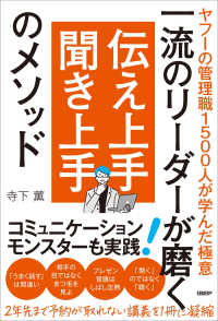 一流のリーダーが磨く　伝え上手聞き上手のメソッド - ヤフーの管理職１５００人が学んだ極意