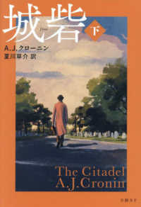 城砦 〈下〉