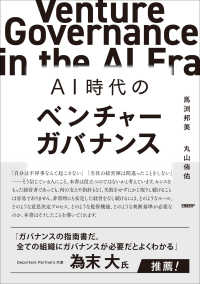 ＡＩ時代のベンチャーガバナンス