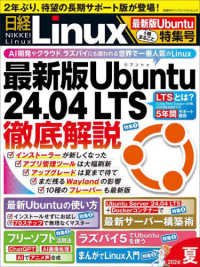日経ＢＰパソコンベストムック<br> 日経Ｌｉｎｕｘ　１冊まるごと最新版Ｕｂｕｎｔｕ特集号 〈２０２４年夏〉