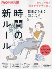 毎日がうまく回りだす時間の新ルール 日経ホームマガジン　日経ＷＯＭＡＮ別冊