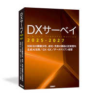 ＤＸサーベイ２０２５－２０２７ - ９３６社の課題分析、成功・失敗の要因と投資意向…