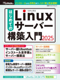 日経ＢＰパソコンベストムック<br> はじめてのＬｉｎｕｘサーバー構築入門 〈２０２５〉