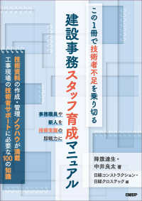 この１冊で技術者不足を乗り切る　建設事務スタッフ育成マニュアル