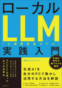 ローカルＬＬＭ［大規模言語モデル］実践入門