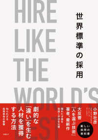 世界標準の採用