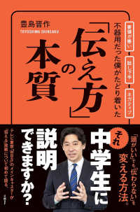 不器用だった僕がたどり着いた「伝え方」の本質