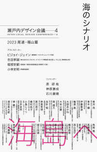 海のシナリオ - 瀬戸内デザイン会議　４ ２０２３尾道・福山篇