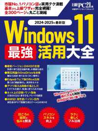 Ｗｉｎｄｏｗｓ１１最新活用大全 〈２０２４－２０２５年最新版〉 日経ＢＰパソコンベストムック