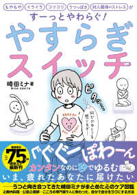 やすらぎスイッチ - もやもや　イライラ　コリコリ　うつっぽさ　対人関係