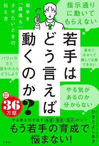 若手はどう言えば動くのか？ - 相手を「腹落ち」させたいときの伝え方