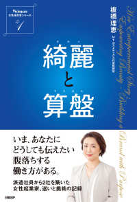 綺麗と算盤 日経Ｗｏｍａｎ女性経営者シリーズ