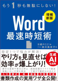 Ｗｏｒｄ最速時短術 - もう１秒も無駄にしない！ （増補新版）