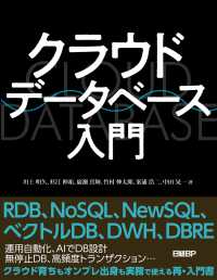 クラウドデータベース入門
