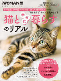 猫と幸せに暮らすのリアル 日経ホームマガジン　日経ＷＯＭＡＮ別冊