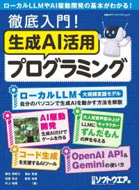 徹底入門！生成ＡＩ活用プログラミング 日経ＢＰパソコンベストムック