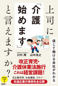 上司に「介護始めます」と言えますか？ - 信じて働ける会社がわかる
