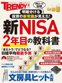 新ＮＩＳＡ２年目の教科書 日経ホームマガジン