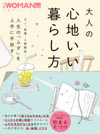 大人の心地いい暮らし方 日経ホームマガジン　日経ＷＯＭＡＮ別冊