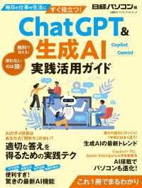 ＣｈａｔＧＰＴ＆生成ＡＩ実践活用ガイド 日経ＢＰパソコンベストムック
