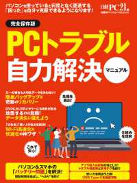 ＰＣトラブル自力解決マニュアル 日経ＢＰパソコンベストムック
