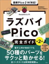 最新Ｐｉｃｏ　２Ｗ対応！　ラズパイＰｉｃｏ完全ガイド［第２版］