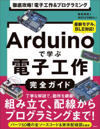 Ａｒｄｕｉｎｏで学ぶ電子工作完全ガイド