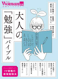 日経ホームマガジン　日経ＷＯＭＡＮ別冊<br> 大人の「勉強」バイブル