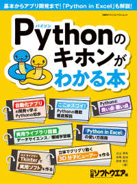 Ｐｙｔｈｏｎのキホンがわかる本 日経ＢＰパソコンベストムック