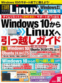 日経Linux 2025夏　1冊まるごとWindows乗り換え特集号　 日経BPパソコンベストムック