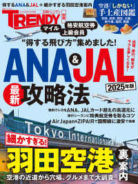 ＡＮＡ＆ＪＡＬ最新攻略法 〈２０２５年版〉 日経ホームマガジン　日経トレンディ別冊