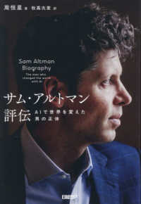 サム・アルトマン評伝　ＡＩで世界を変えた男の正体