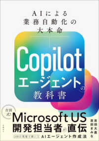 Ｃｏｐｉｌｏｔエージェントの教科書 - ＡＩによる業務自動化の大本命