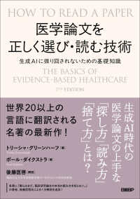 医学論文を正しく選び・読む技術 - 生成ＡＩに振り回されないための基礎知識