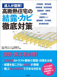 達人が図解！高断熱住宅の結露・カビ徹底対策