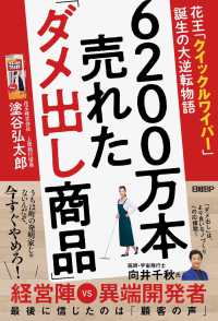６２００万本売れた「ダメ出し商品」 - 花王「クイックルワイパー」誕生の大逆転物語