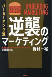 バーガーキング流　逆襲のマーケティング - UNDERDOG MARKETING