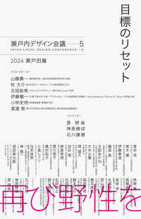 目標のリセット - 瀬戸内デザイン会議　５ ２０２４　瀬戸田篇