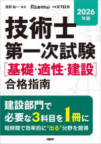 技術士第一次試験［基礎・適性・建設］合格指南 〈２０２６年版〉