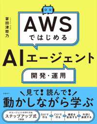 ＡＷＳではじめるＡＩエージェント開発・運用