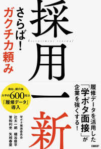 採用一新さらば！ガクチカ頼み