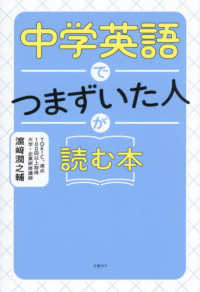 中学英語でつまずいた人が読む本