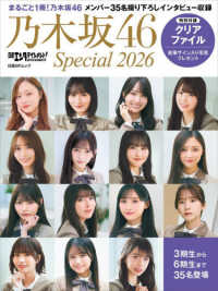 日経エンタテインメント! 乃木坂46 Special 2026【クリアファイル付き】 日経ＢＰムック