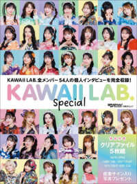 日経エンタテインメント！ＫＡＷＡＩＩ　ＬＡＢ．Ｓｐｅｃｉａｌ 〈２０２６〉 日経ＢＰムック