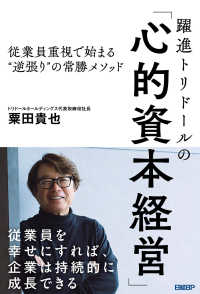 躍進トリドールの「心的資本経営」 - 従業員重視で始まる“逆張り”の常勝メソッド