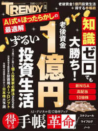 老後資金１億円ずるい投資生活 日経ホームマガジン